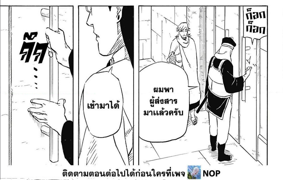 Naruto Sasuke’s Story The Uchiha and the Heavenly Stardust ตอนที่ 5 (4)